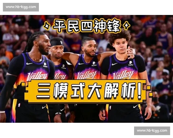 NBA赛后深度解析：关键球员表现、战术布置与比赛转折点全面剖析